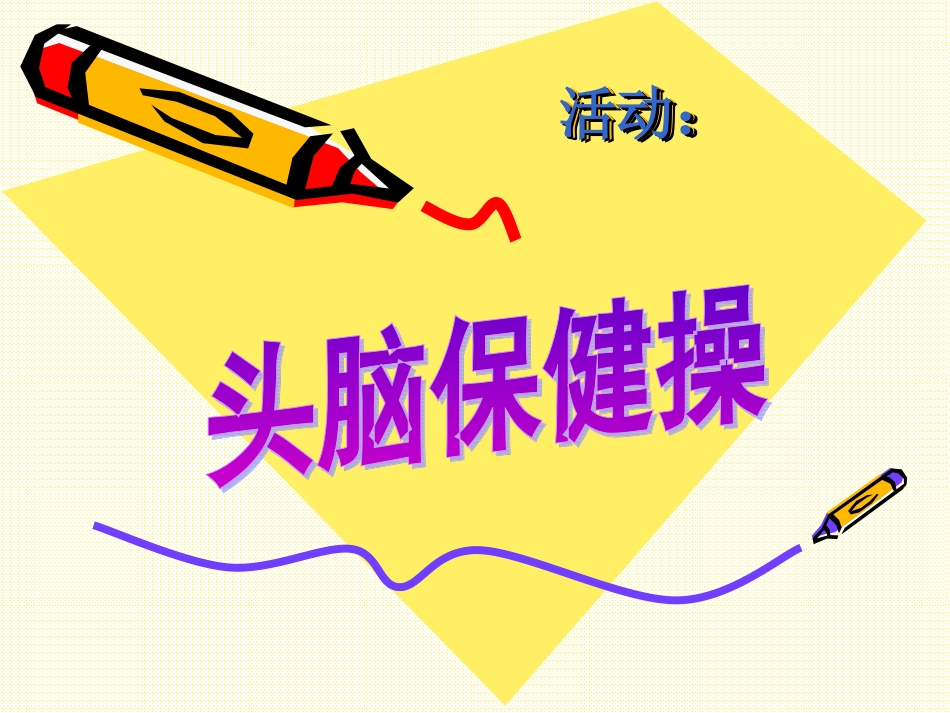 走进心理健康_第2页