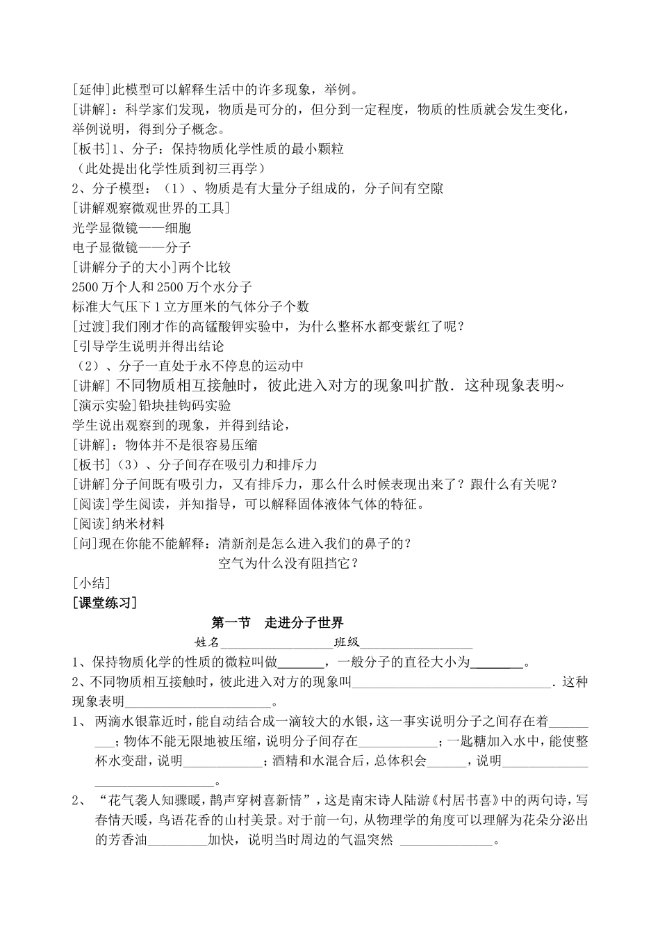 走进分子世界教案胡鹏军_第2页