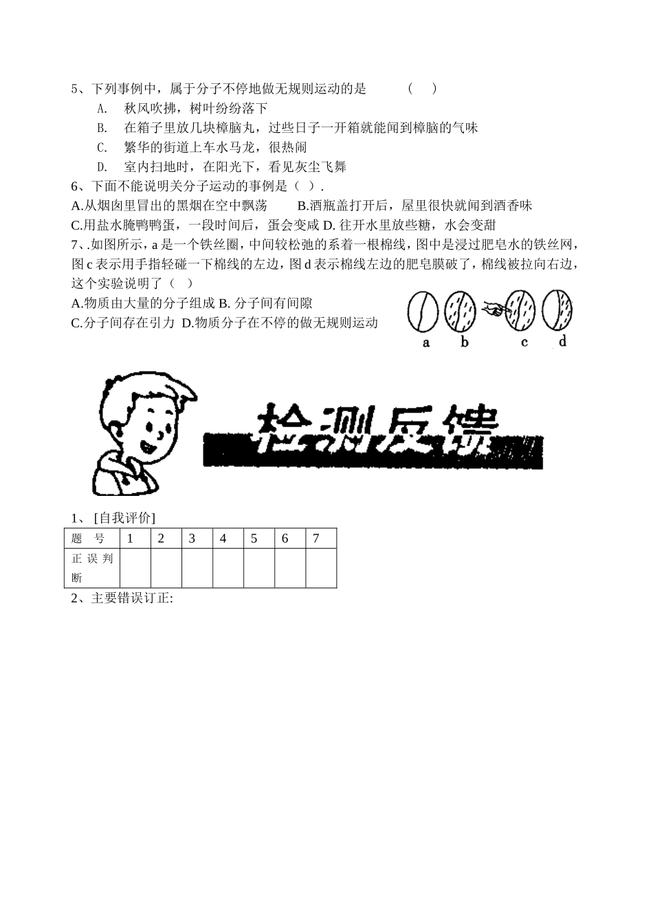 走进分子世界教案胡鹏军_第3页