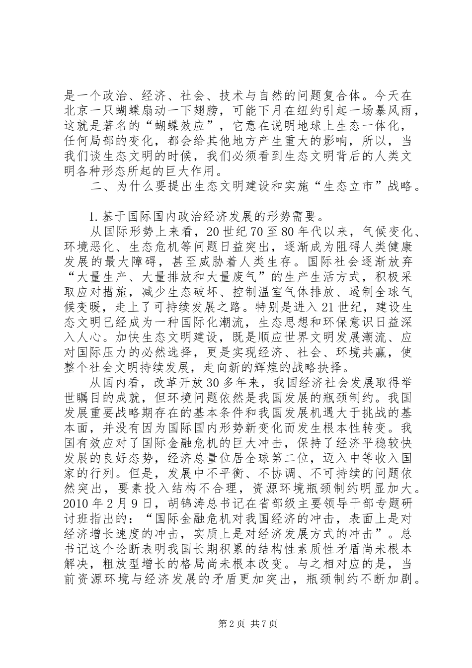 篇一：启动仪式演讲稿_第2页