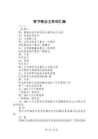 春节晚会主持词汇编