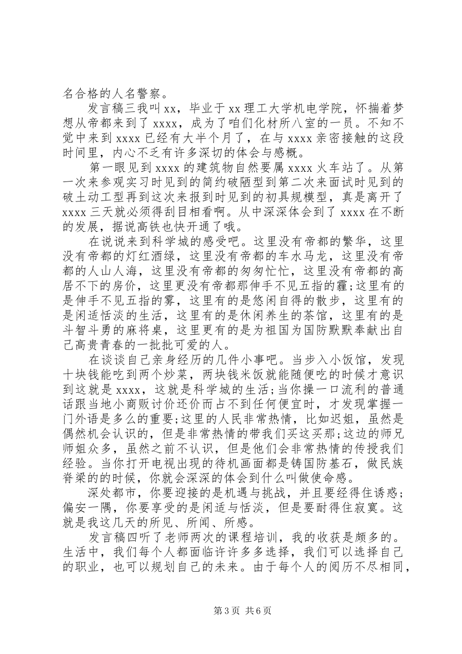 新职工发言稿范文大全5篇_第3页
