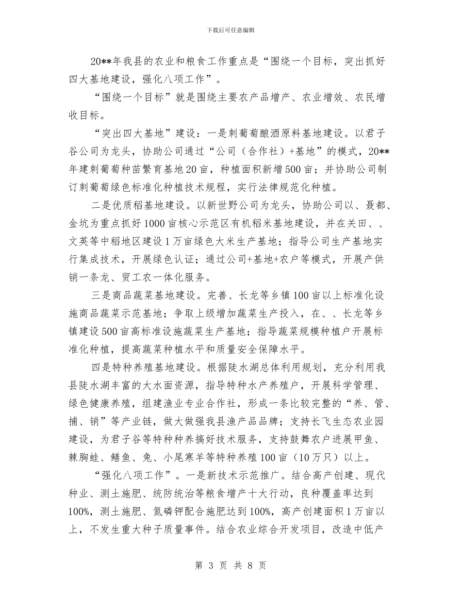 全县阳光工程调查报告与全县项目工程开发实施情况报告汇编_第3页