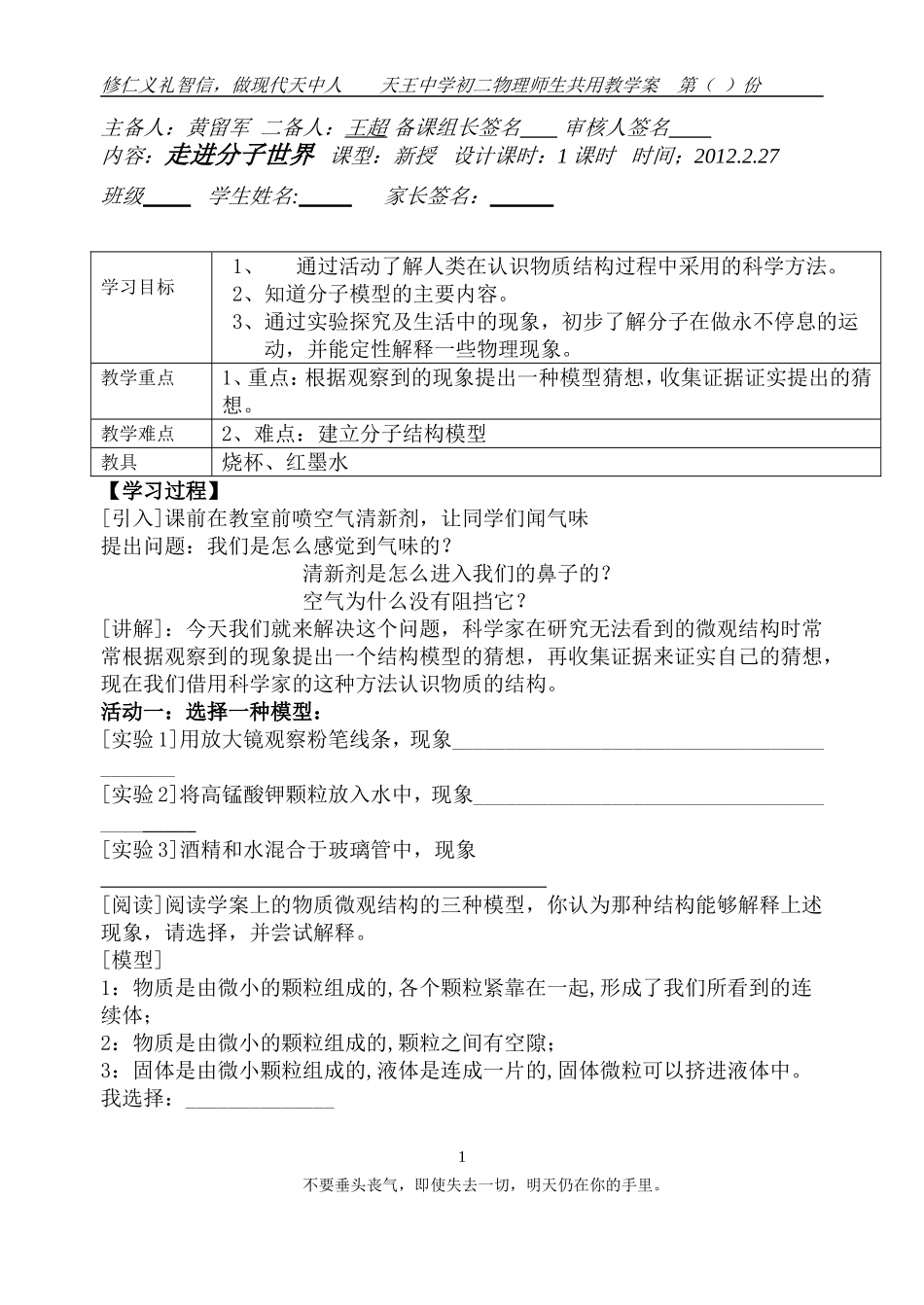 走进分子世界 (2)_第1页