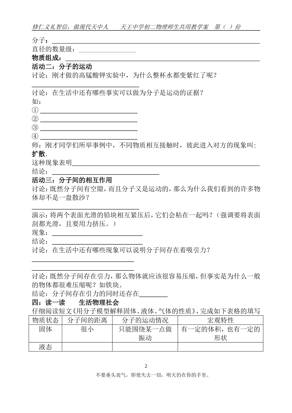 走进分子世界 (2)_第2页