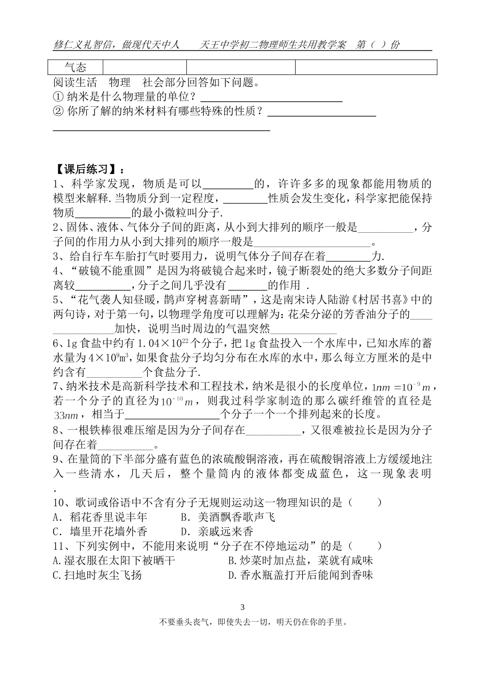 走进分子世界 (2)_第3页