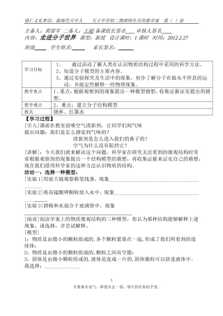 走进分子世界 (2)