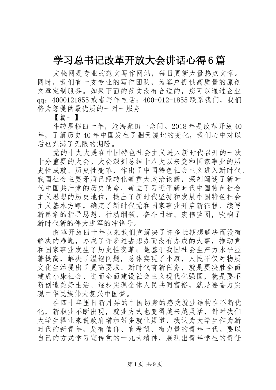 学习总书记改革开放大会讲话心得6篇_第1页