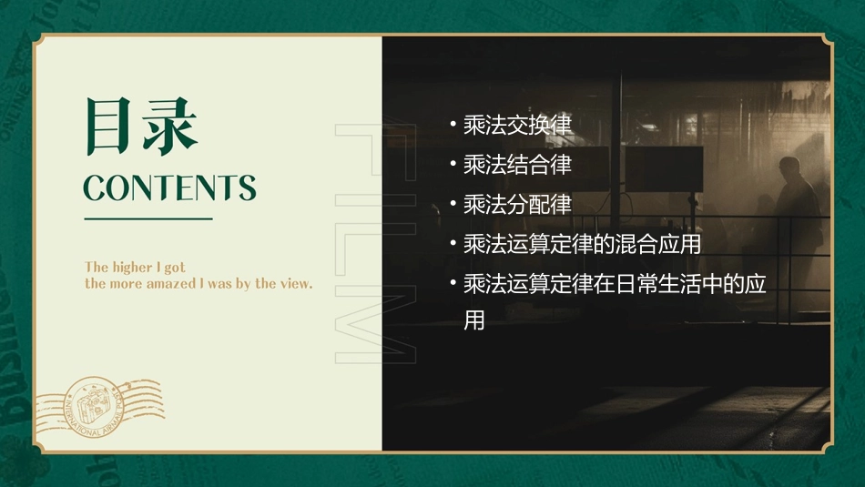 乘法运算定律的应用课件_第2页