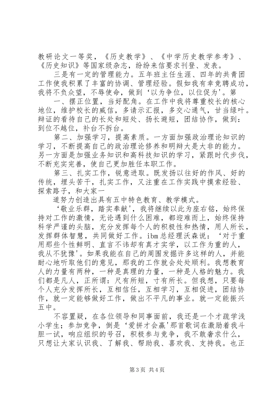 最新竞聘副校长的演讲稿精品_第3页