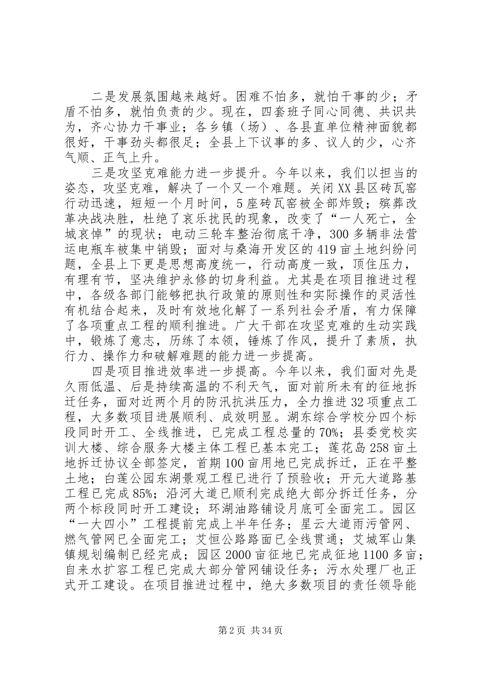 县委书记经济形势分析讲话_第2页