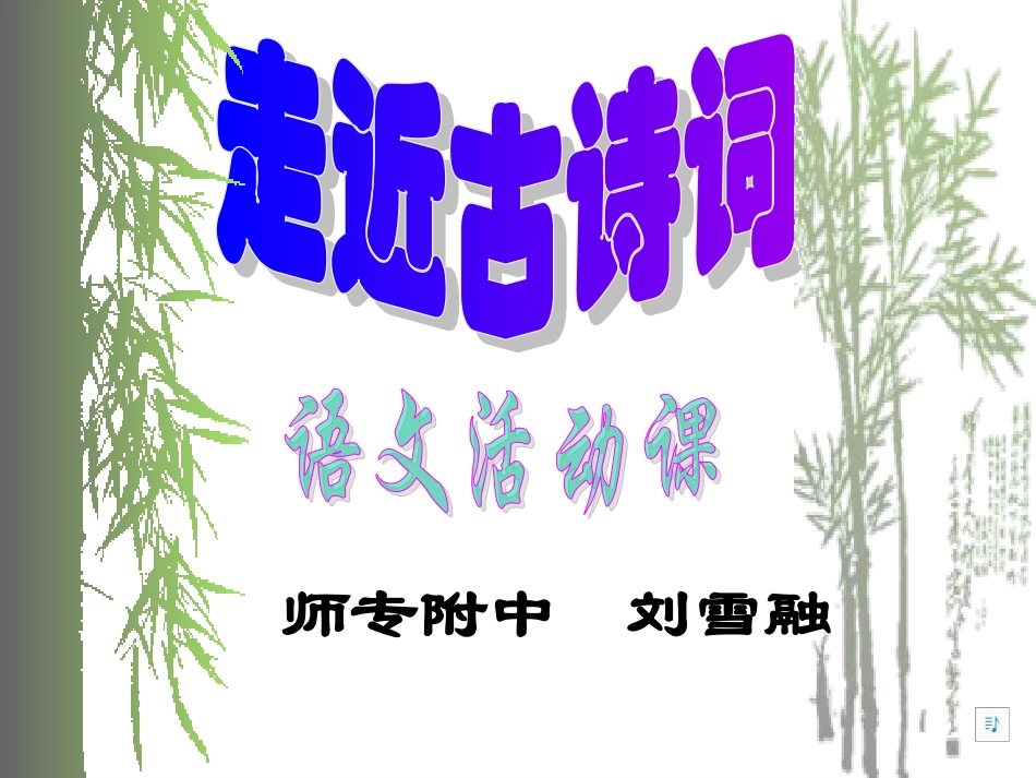走近古诗词（1）_第1页