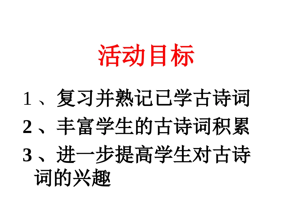 走近古诗词（1）_第2页