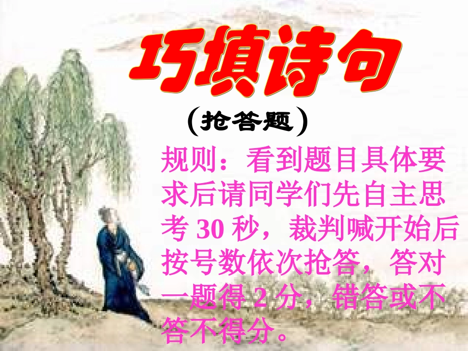 走近古诗词（1）_第3页