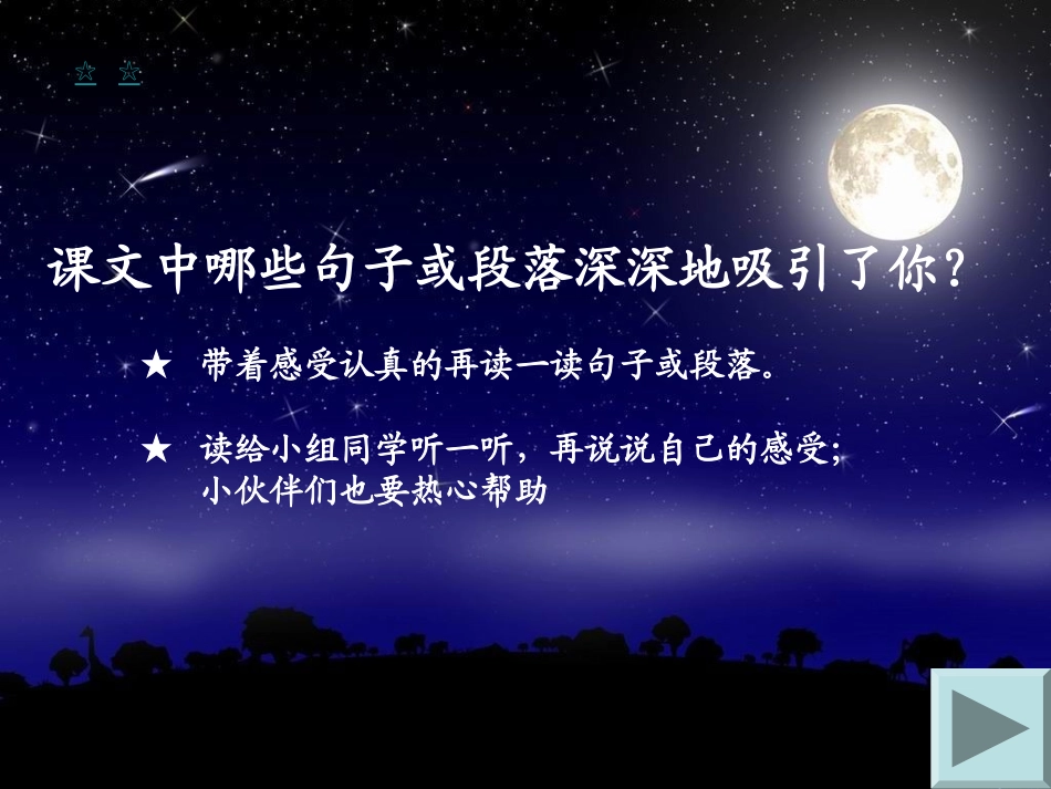 走月亮 (2)_第2页