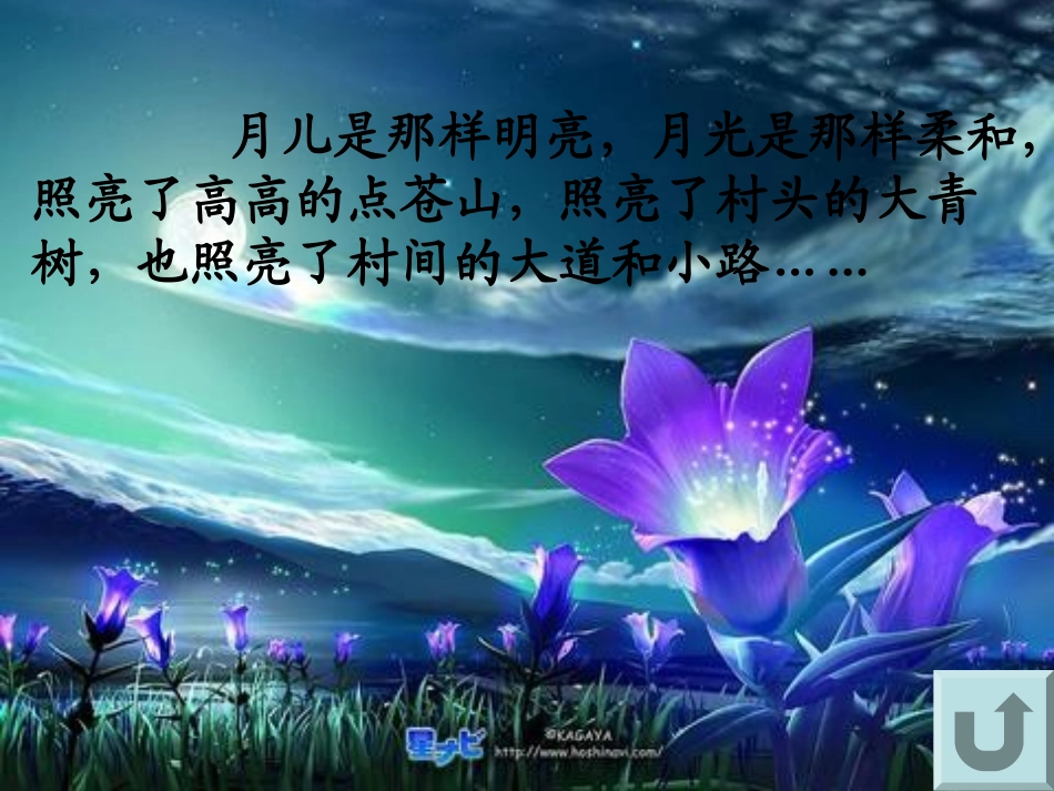 走月亮 (2)_第3页