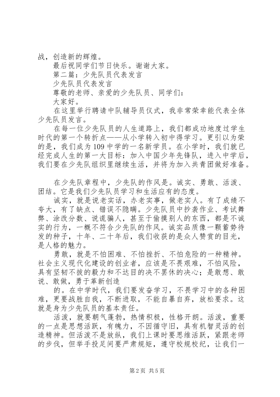 第一篇：少先队员代表发言_第2页