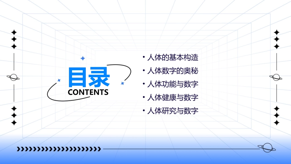 神奇的人体数字课件_第2页