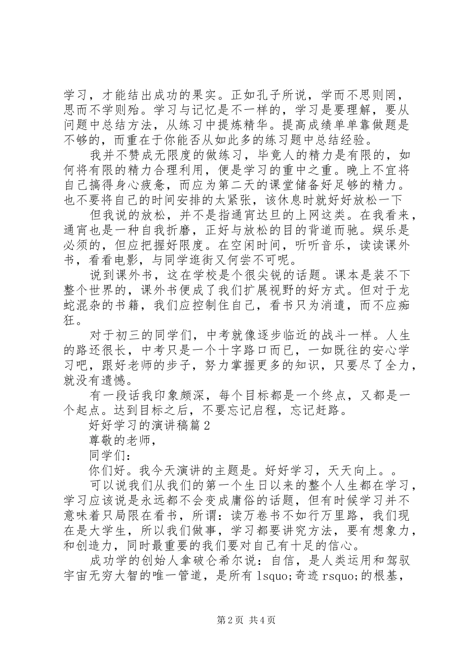 好好学习的演讲稿3篇_第2页