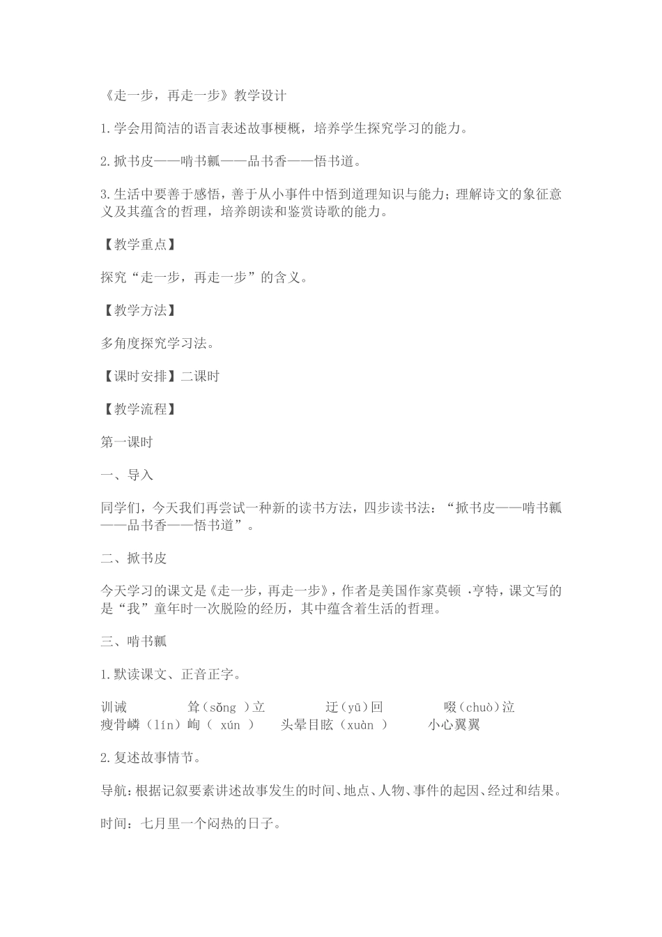 走一步再走一步教案_第1页