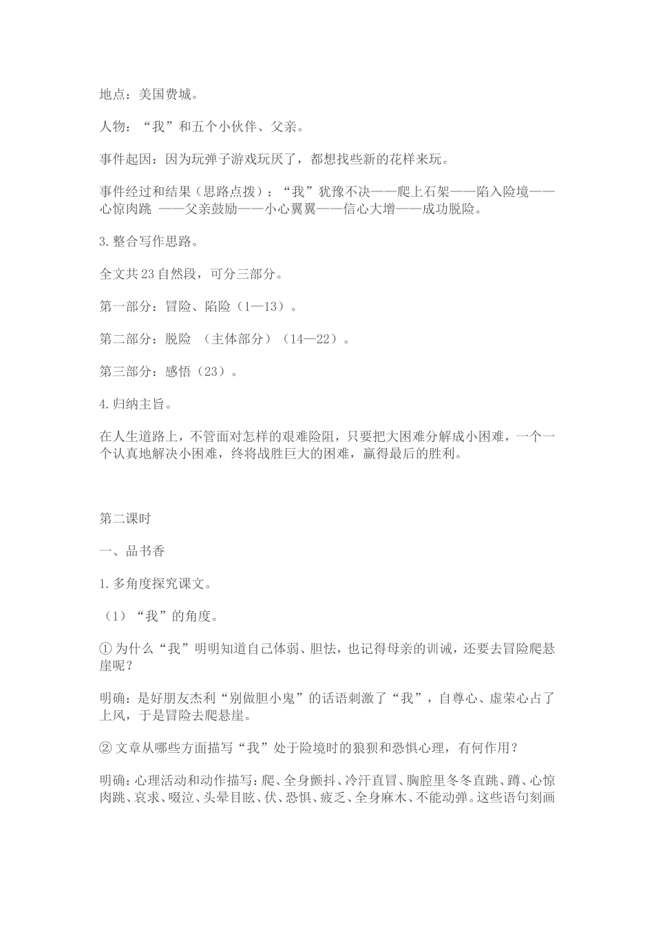 走一步再走一步教案_第2页