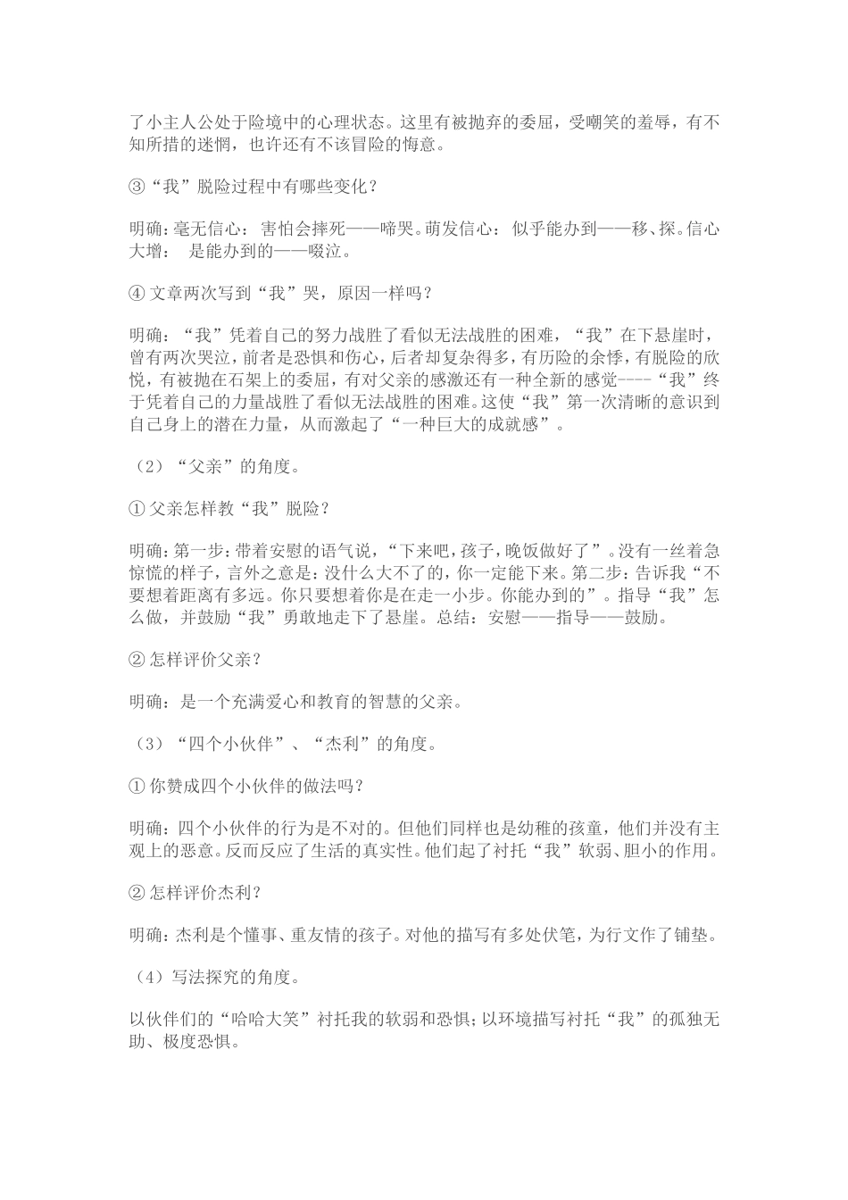 走一步再走一步教案_第3页