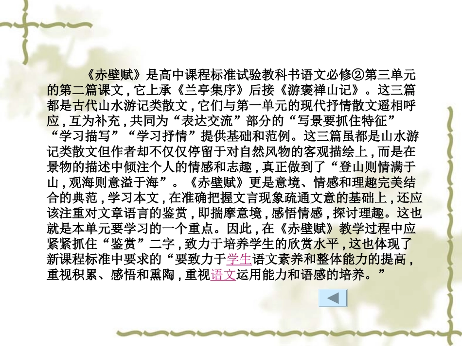 赤壁赋说课定稿_第3页