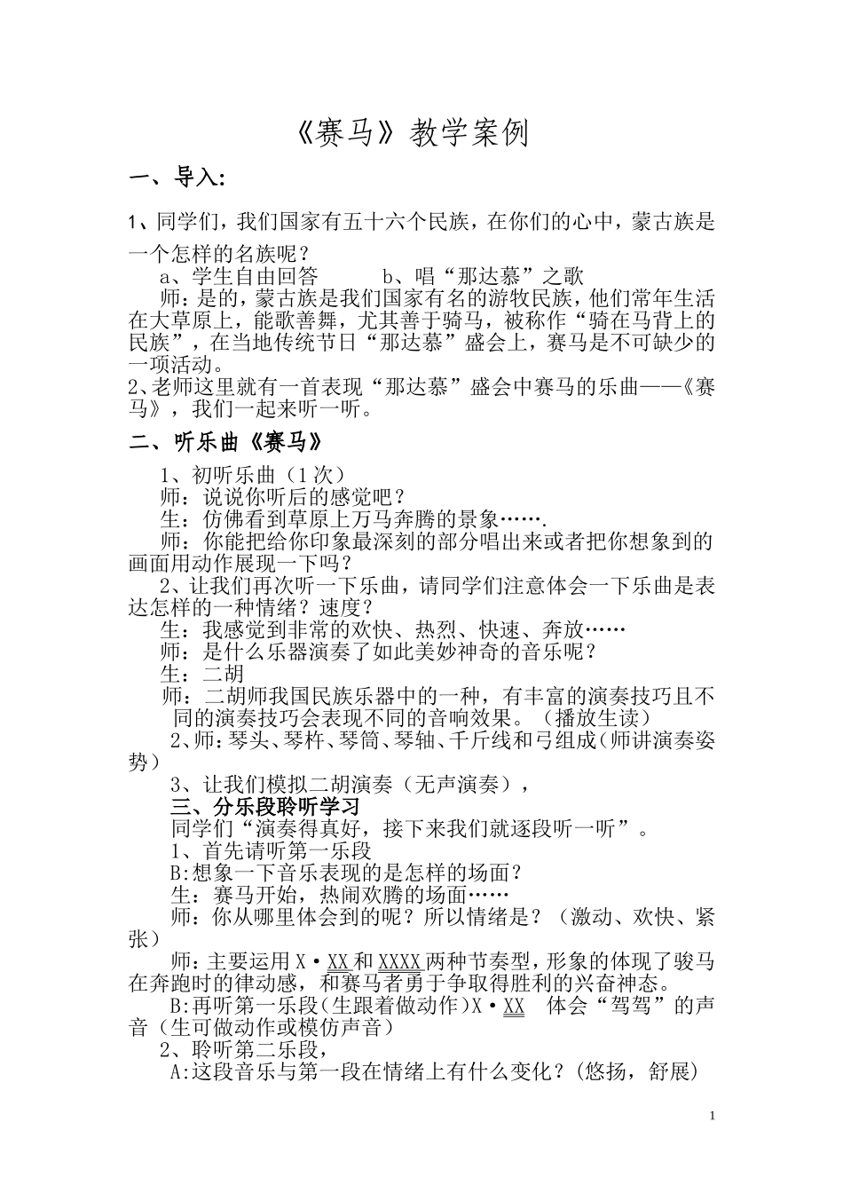 赛马教学案例_第1页