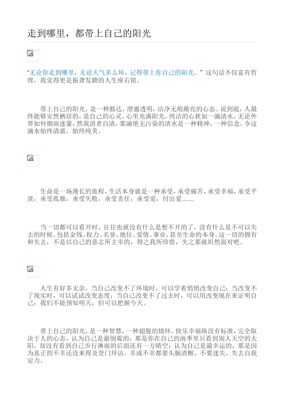 走到哪里，都带上自己的阳光_第1页