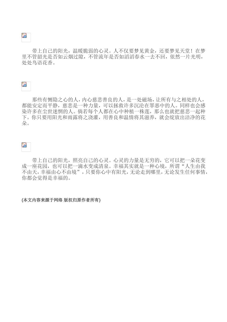 走到哪里，都带上自己的阳光_第3页