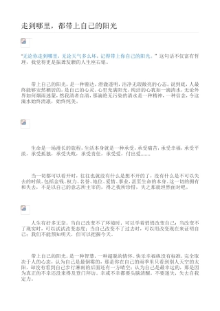 走到哪里，都带上自己的阳光