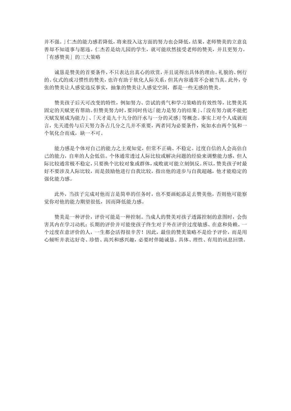 赞美孩子有什么风险？_第2页