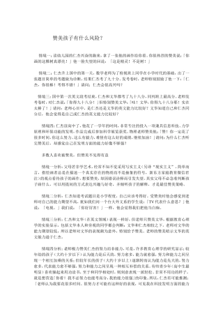 赞美孩子有什么风险？