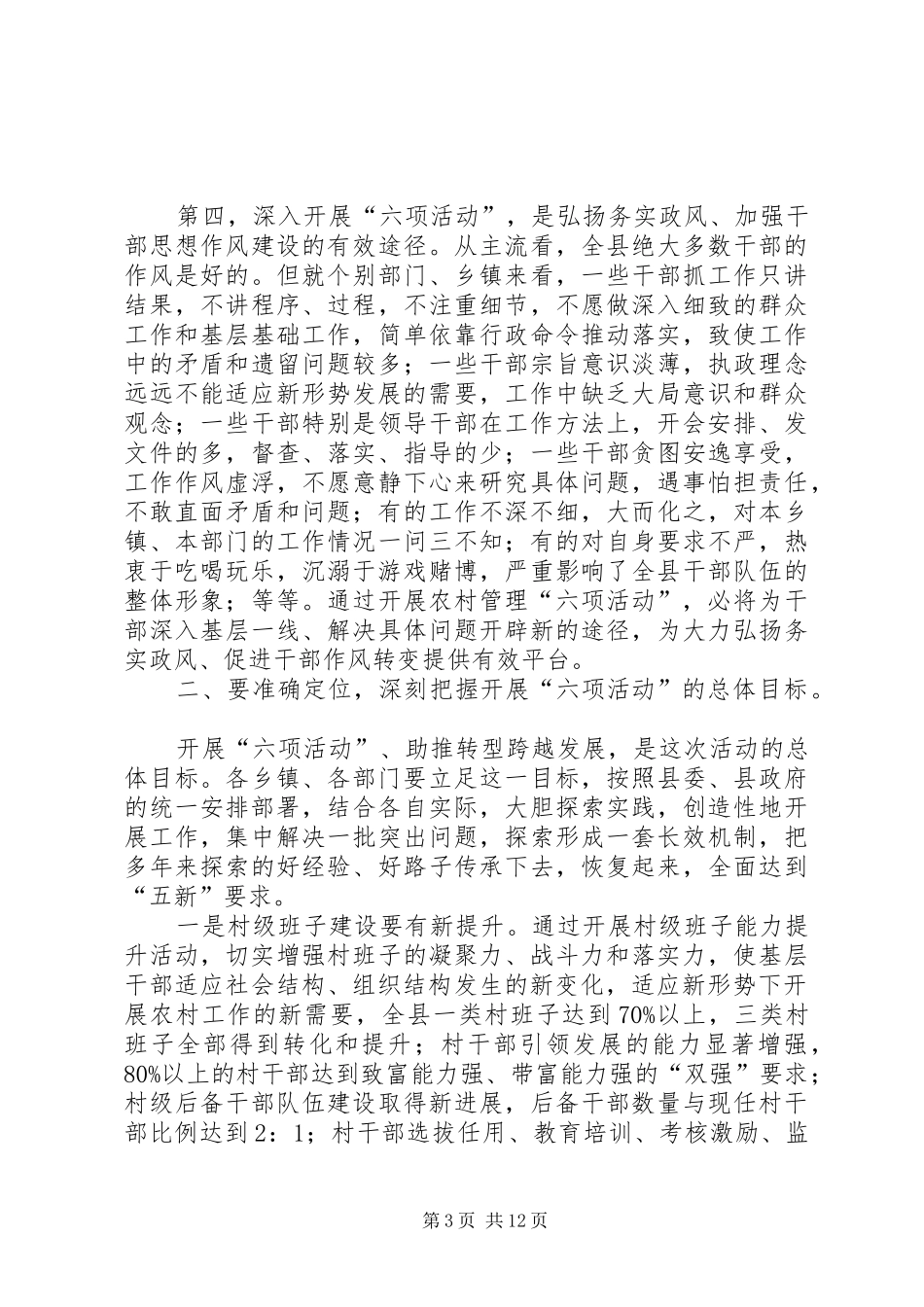 县长在农村六项活动启动会讲话_第3页