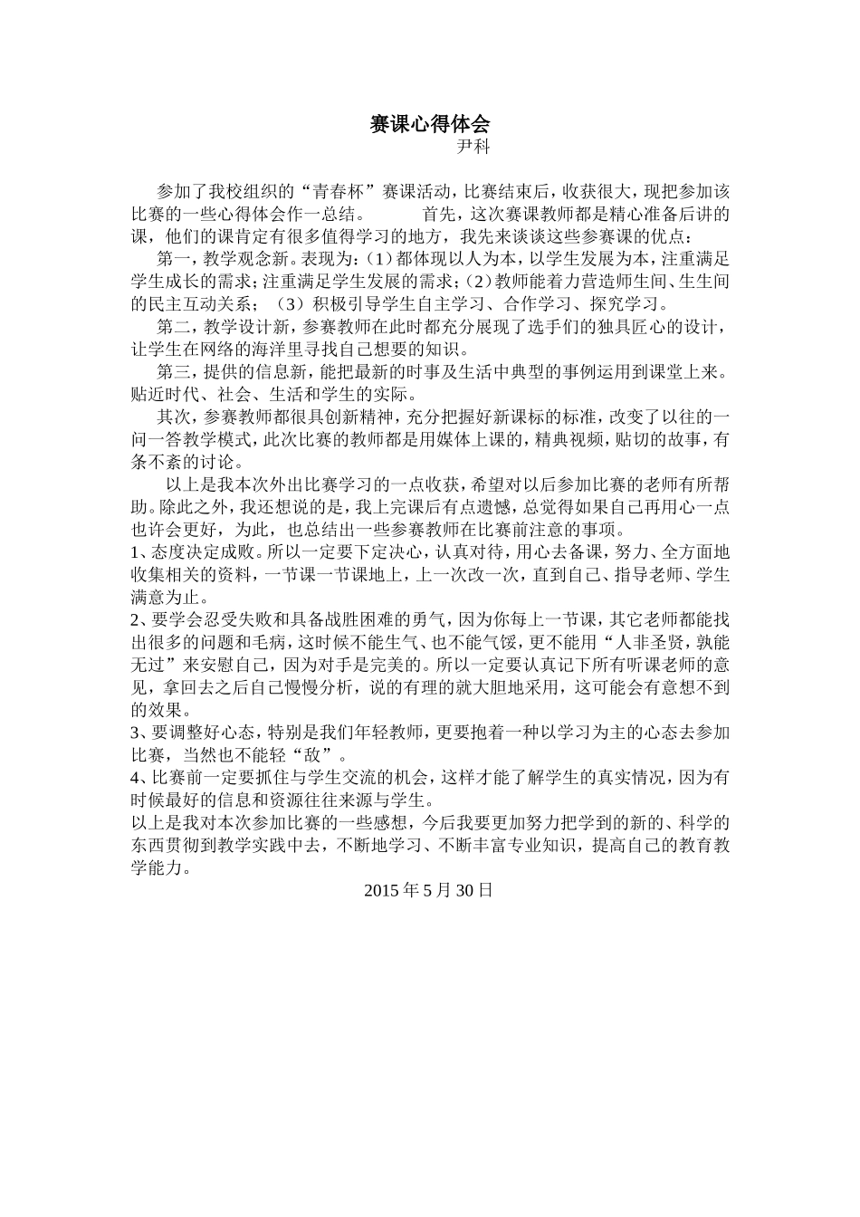 赛课心得体会_第1页