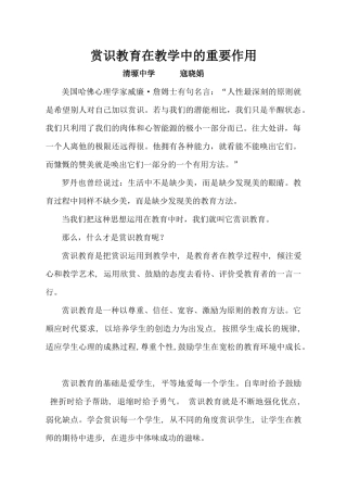 赏识教育在教学中的重要作用