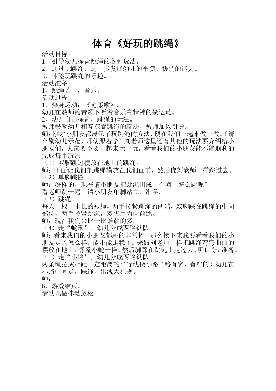 赖春婷+好玩的跳绳_第1页