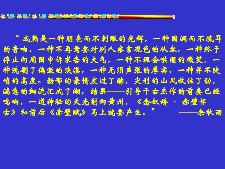 赤壁赋 (2)_第1页