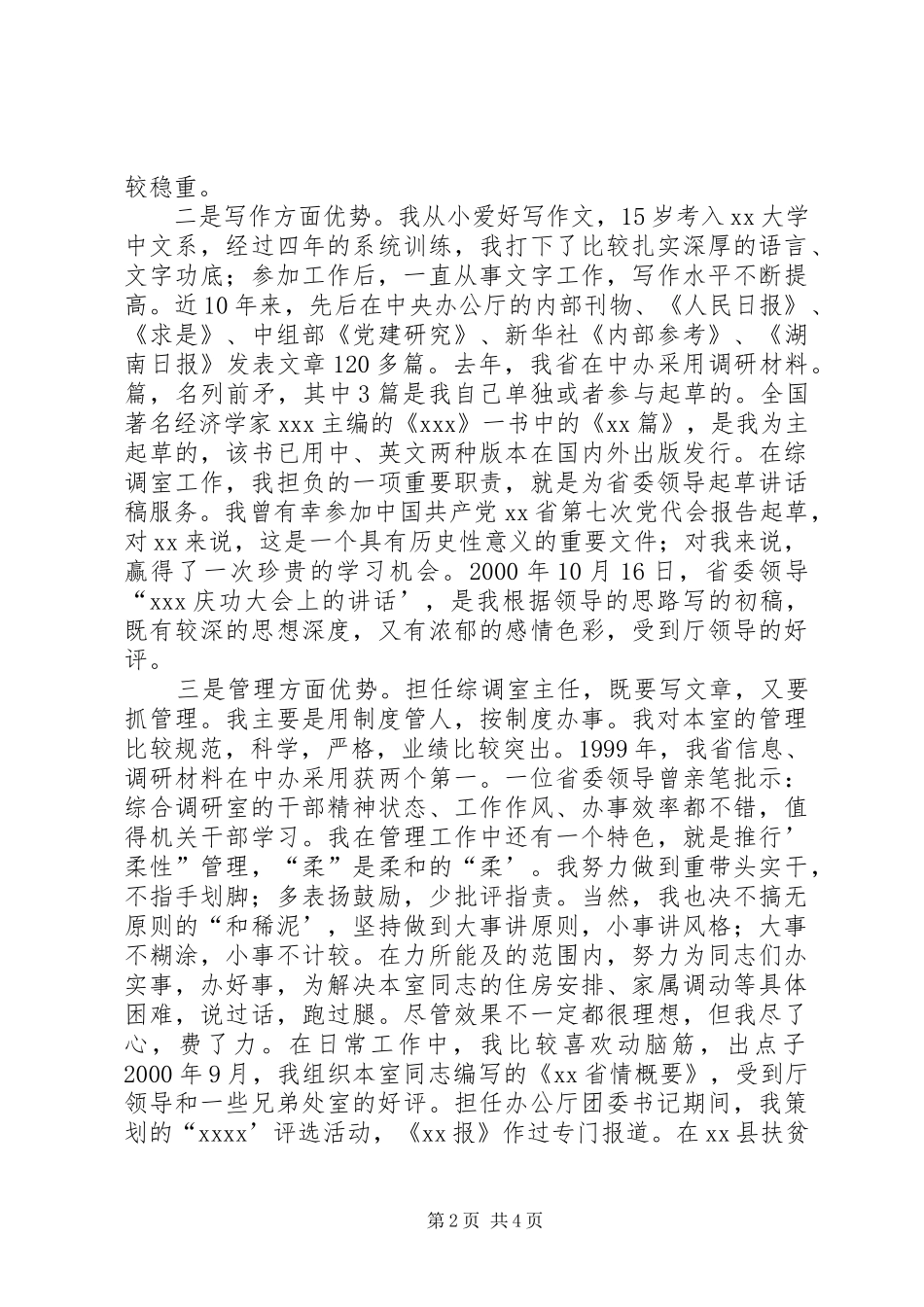 处长竞聘演说稿_第2页