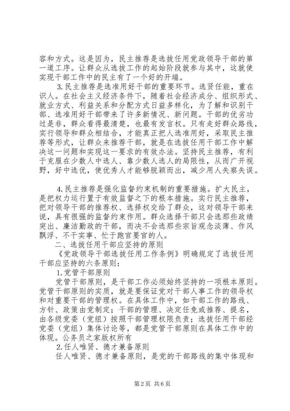 干部民主推会上的动员讲话_第2页