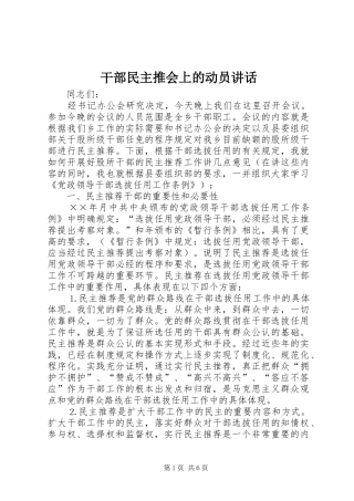 干部民主推会上的动员讲话