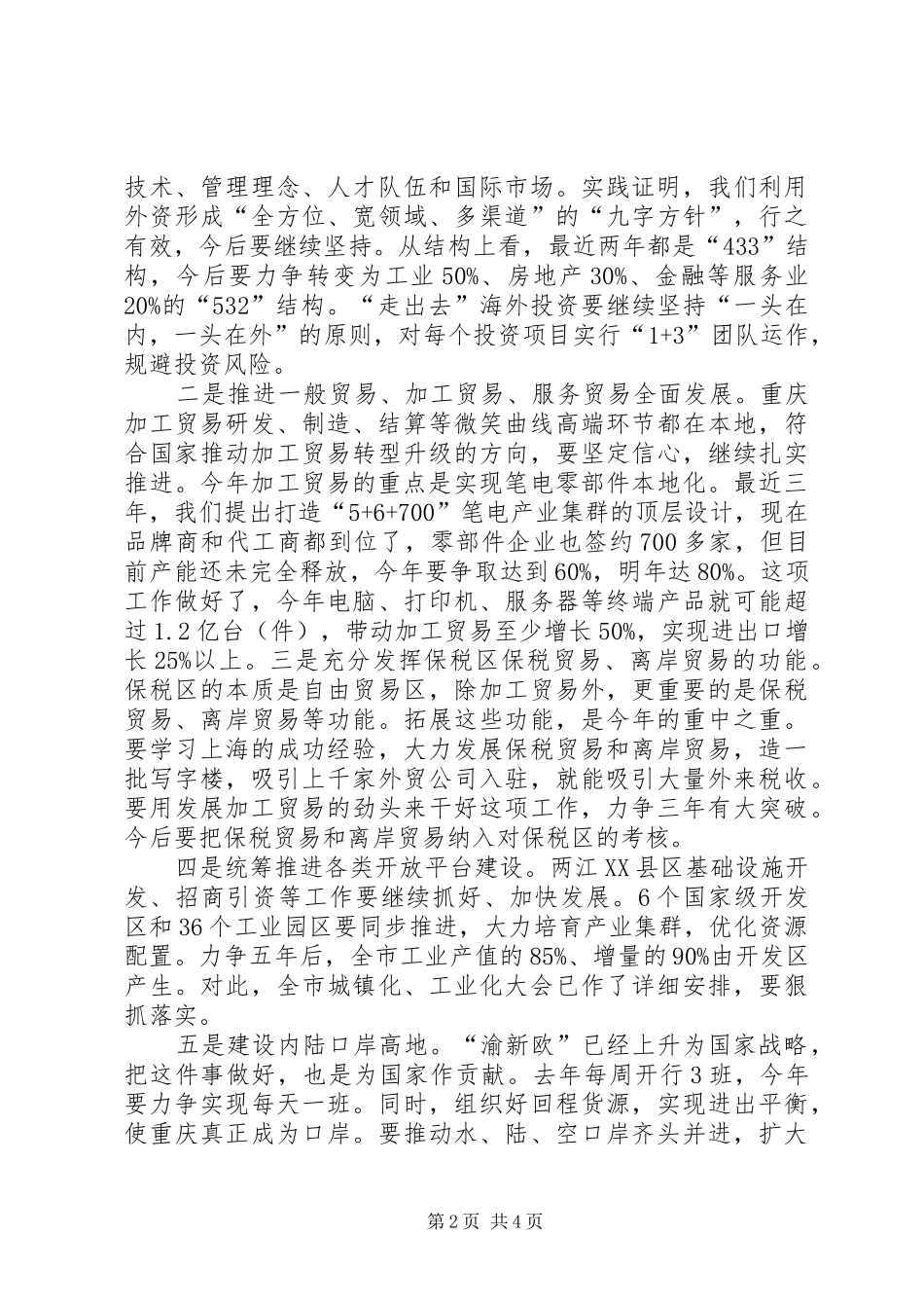 黄奇帆市长在重庆大学报告会上的讲话_第2页
