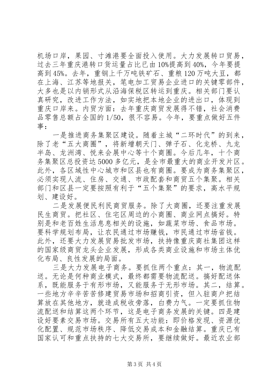 黄奇帆市长在重庆大学报告会上的讲话_第3页