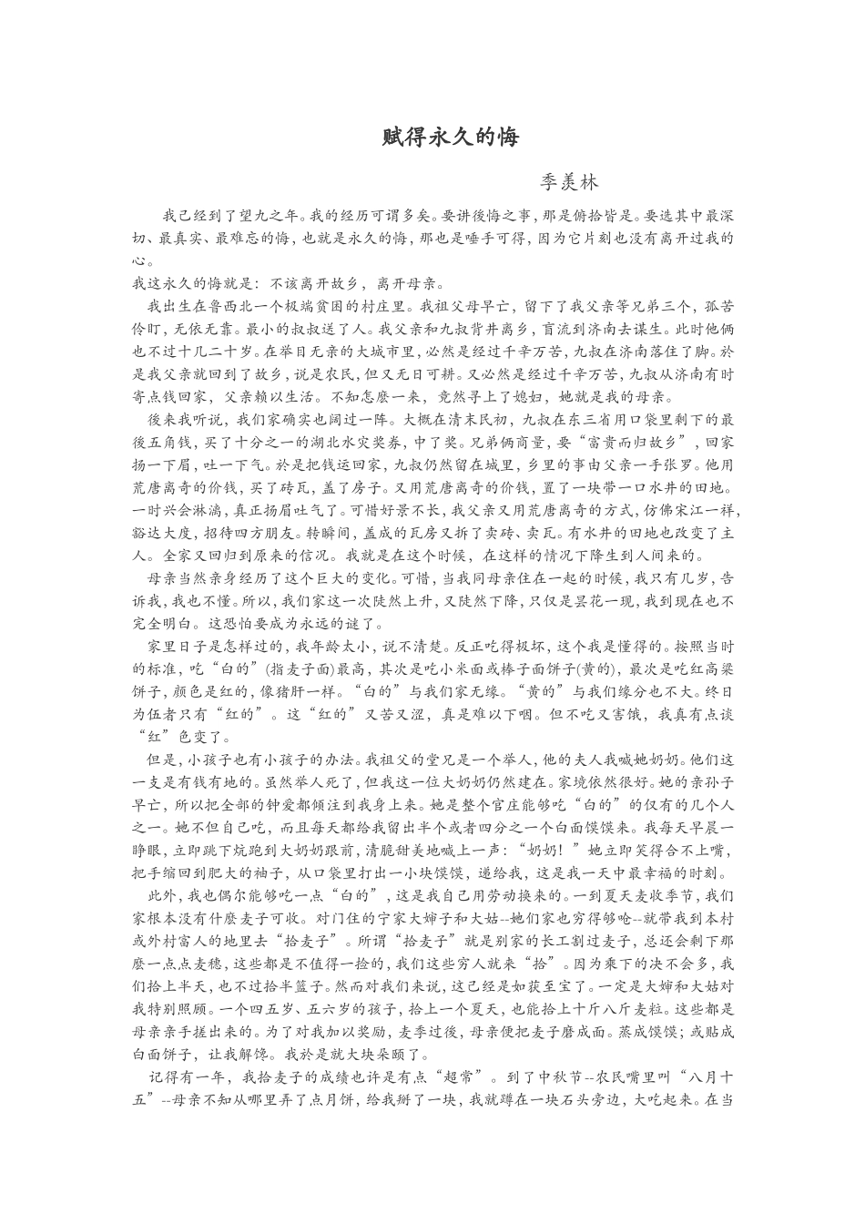 赋得永久的悔季羡林_第1页