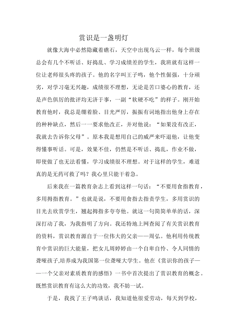 赏识是一盏明灯_第1页