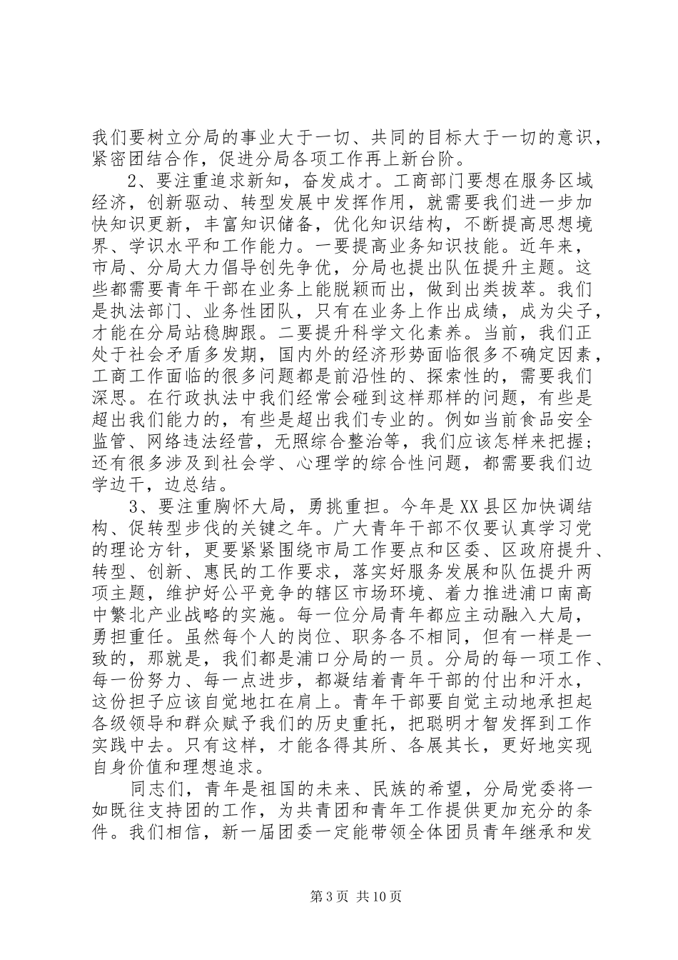 团委换届选举讲话稿范文_第3页