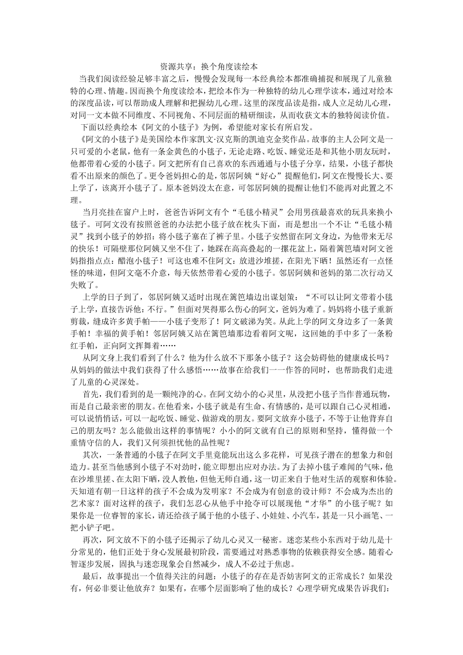 资源共享：换个角度读绘本_第1页