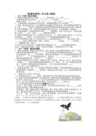 质量和密度提纲