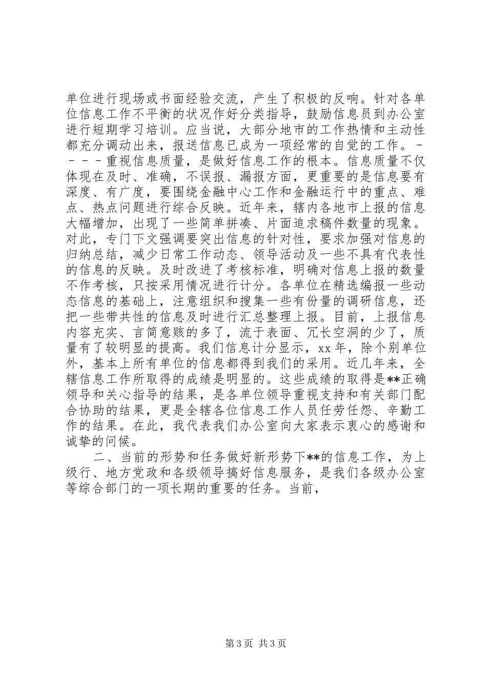 信息宣传工作讲话稿_第3页