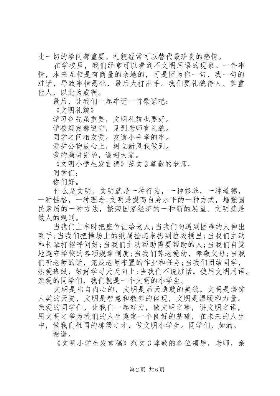 关于《文明小学生发言稿》_第2页